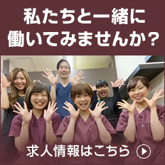 求人はコチラ